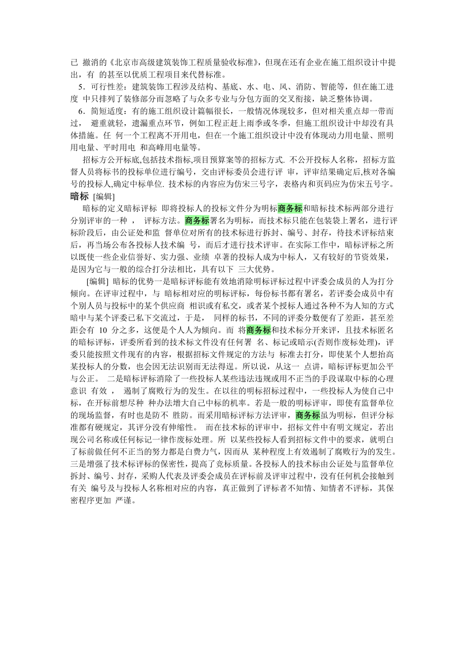 商务标、技术标、经济标的定义与区别 (2).doc_第2页