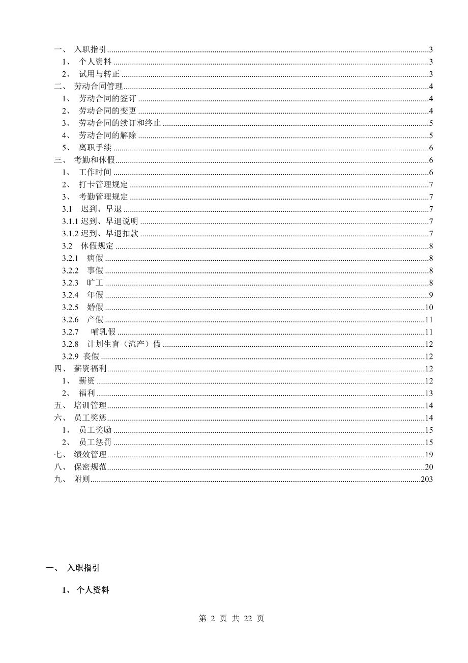 《员工手册》TOP1范本.doc_第3页