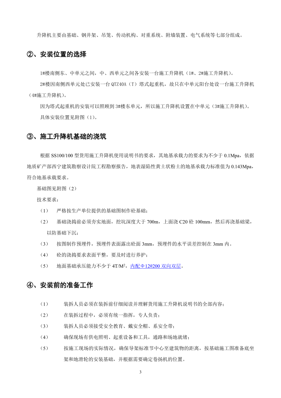 404施工升降机安拆方案（城南）.doc_第3页