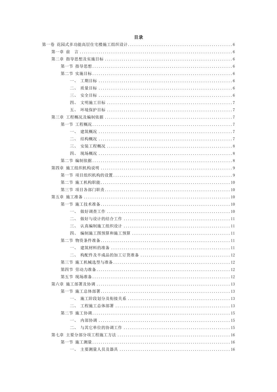 659花园式多功能高层住宅楼施工组织设计.doc_第2页