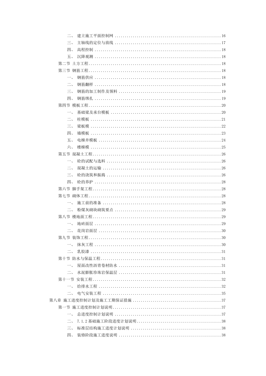 659花园式多功能高层住宅楼施工组织设计.doc_第3页