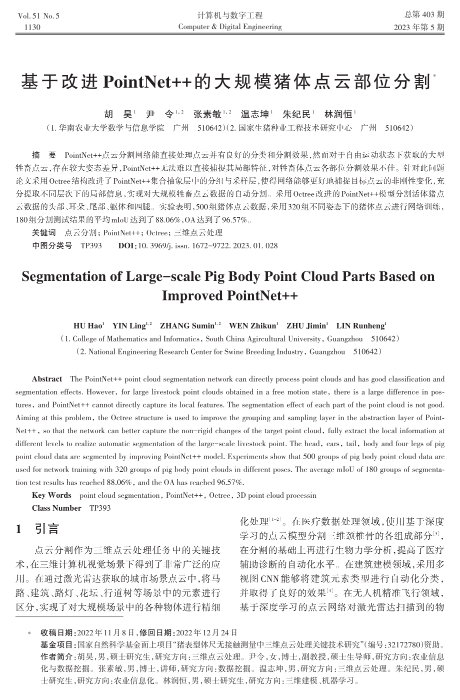 基于改进PointNet++的大规模猪体点云部位分割.pdf_第1页