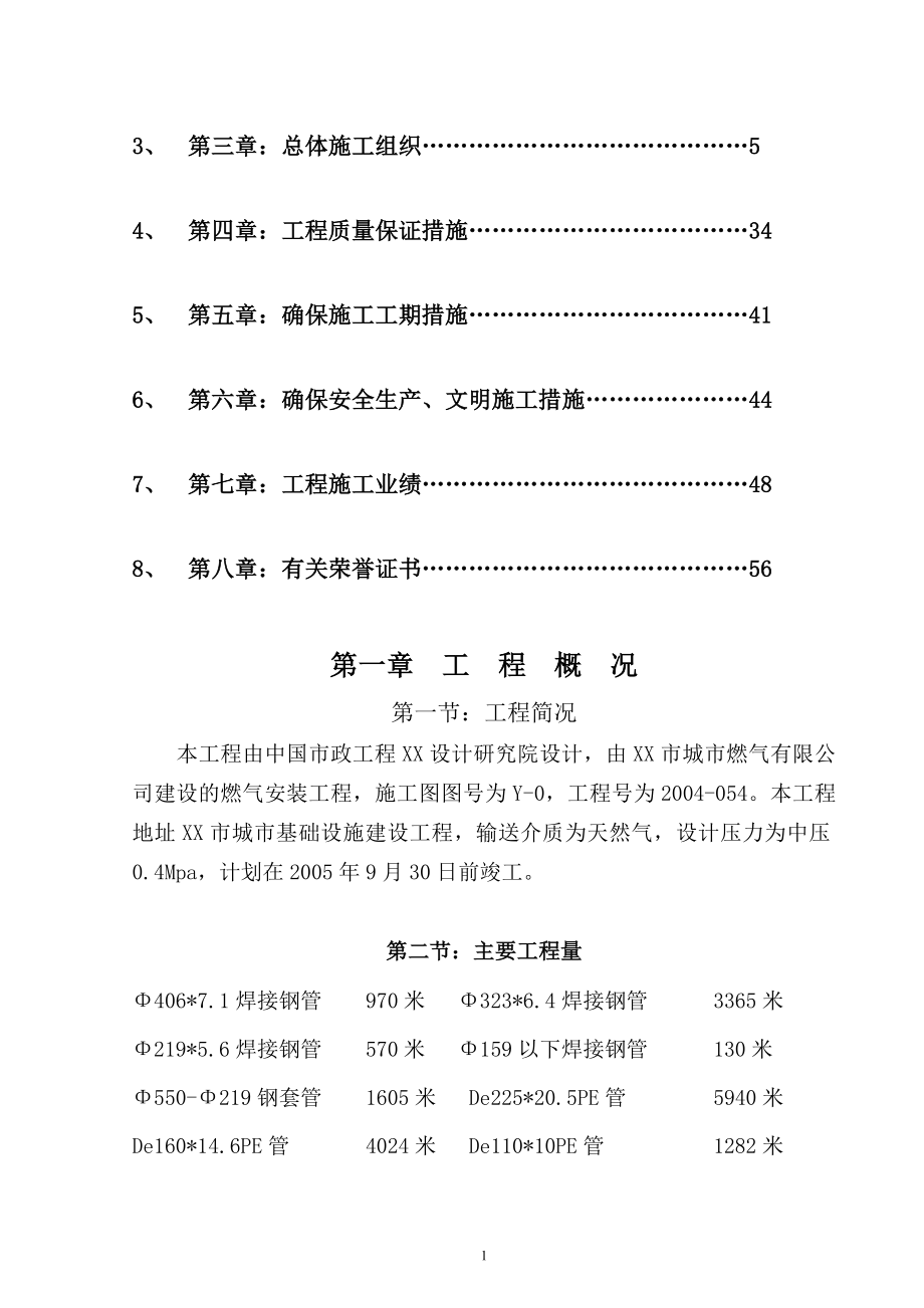 299安徽省某天然气利用工程(中压a级)施工组织设计_new.doc_第2页