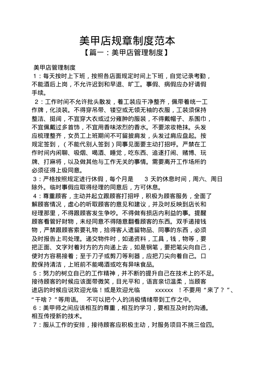 美甲店规章制度范本.pdf_第1页