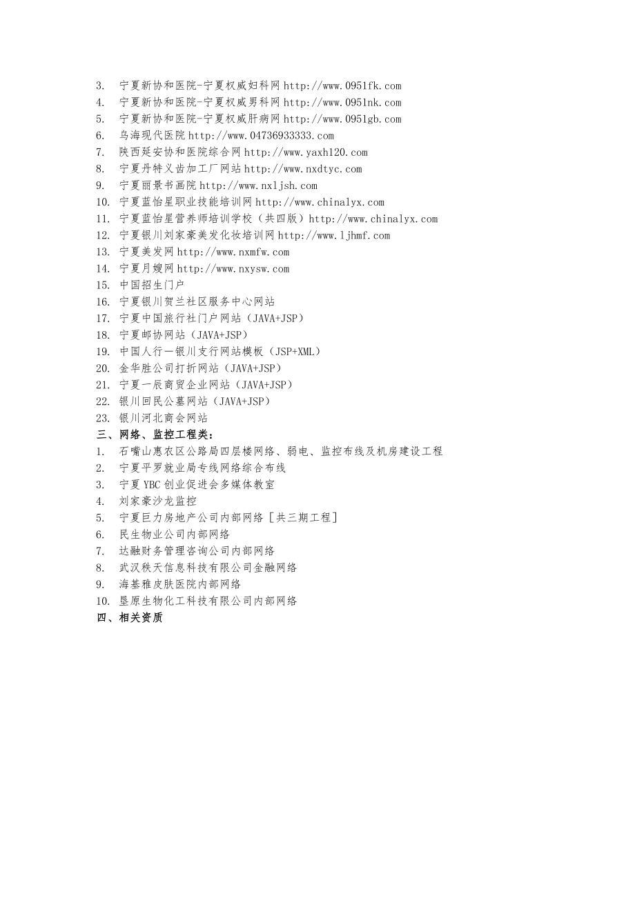 久为软件公司投标书 (2).docx_第2页