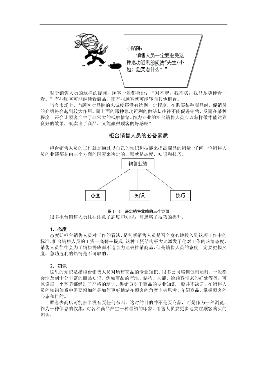 柜台销售技巧 (2).doc_第2页