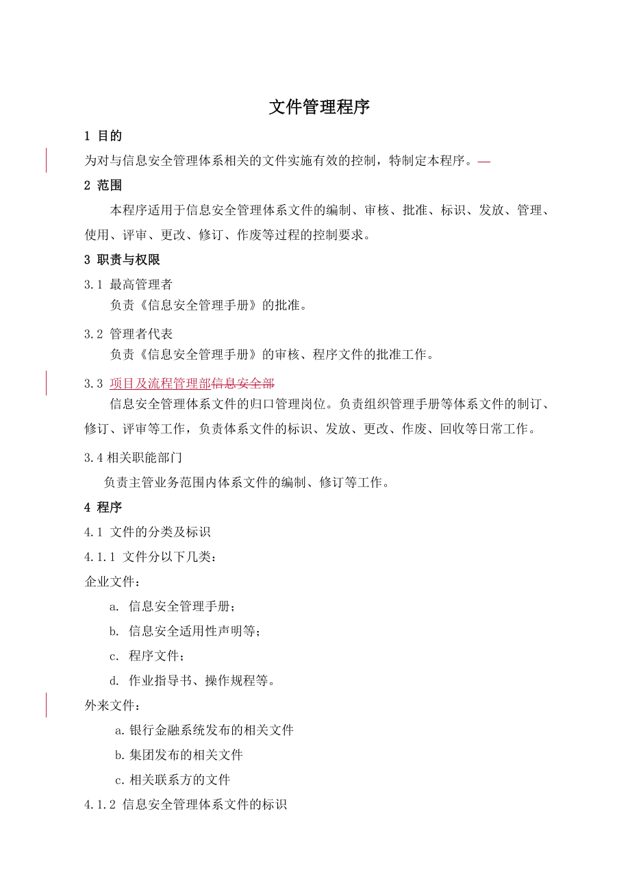 2文件管理程序.doc_第1页