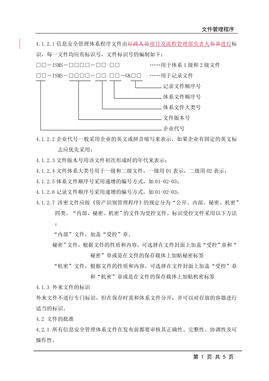 2文件管理程序.doc_第2页