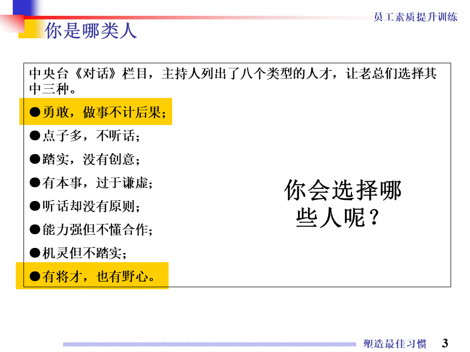 塑造最佳习惯 (2).ppt_第3页