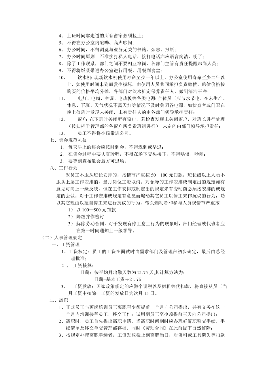 36、企业管理制度摘要.doc_第2页