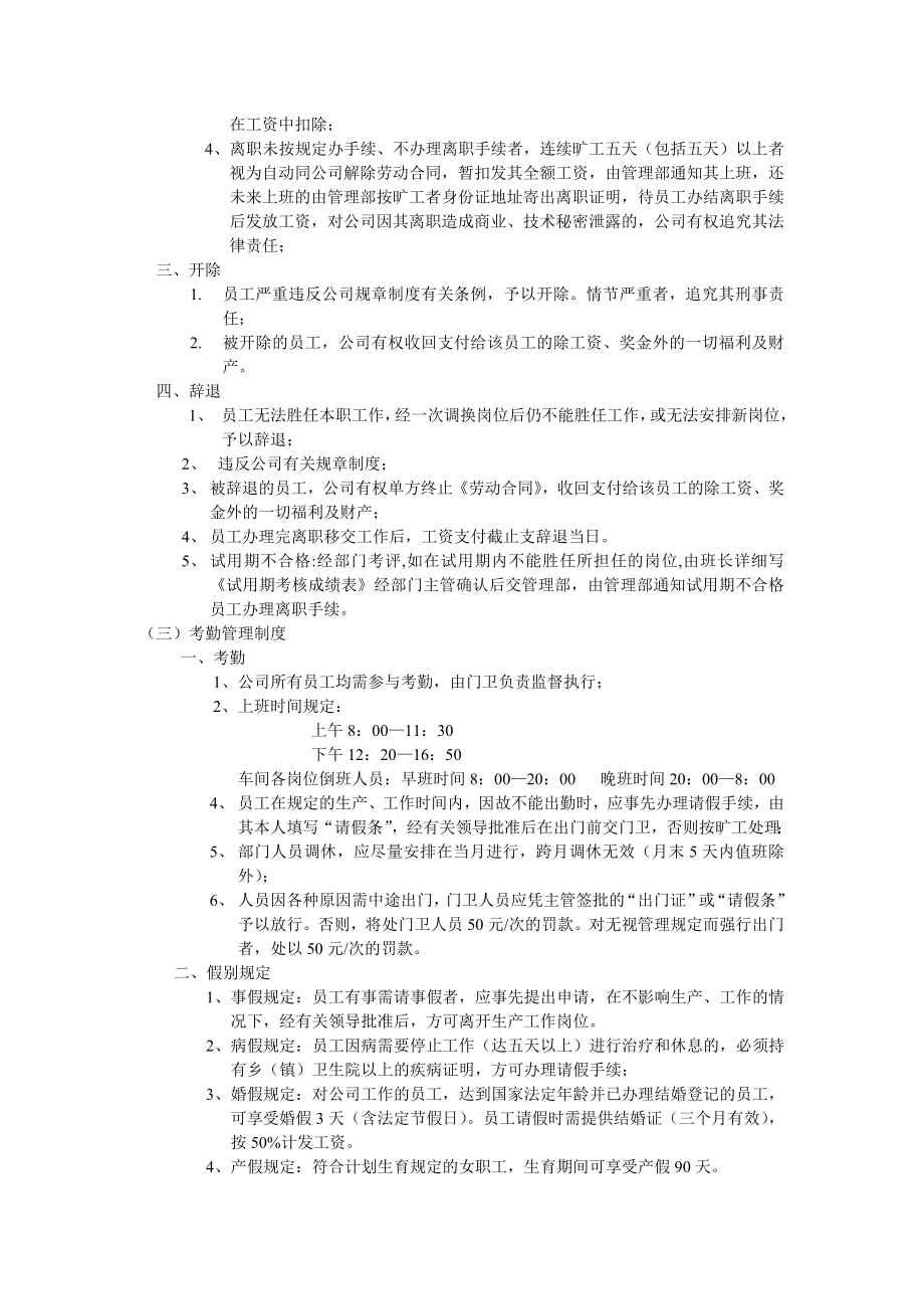 36、企业管理制度摘要.doc_第3页