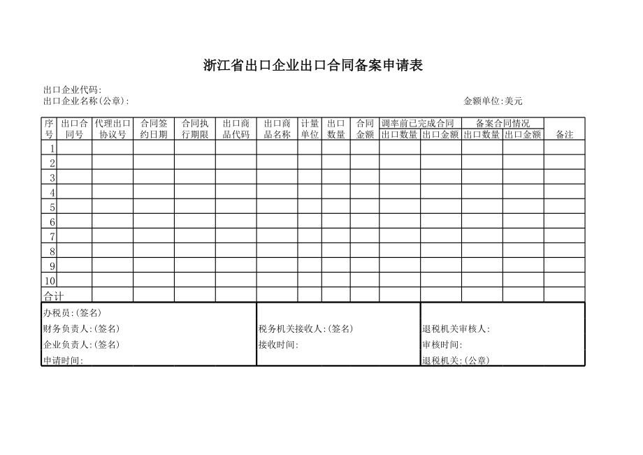 出口合同备案申请表 (2).xls_第1页