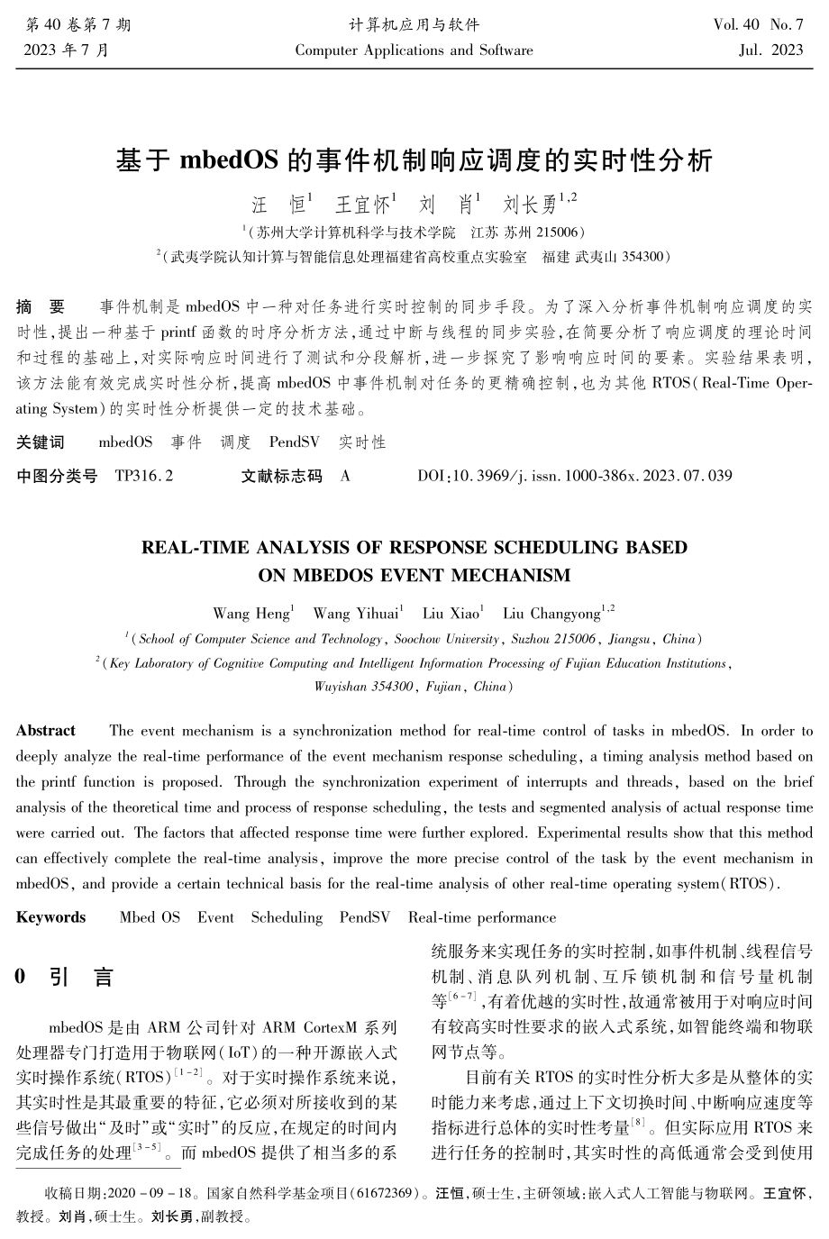 基于mbedOS的事件机制响应调度的实时性分析.pdf_第1页