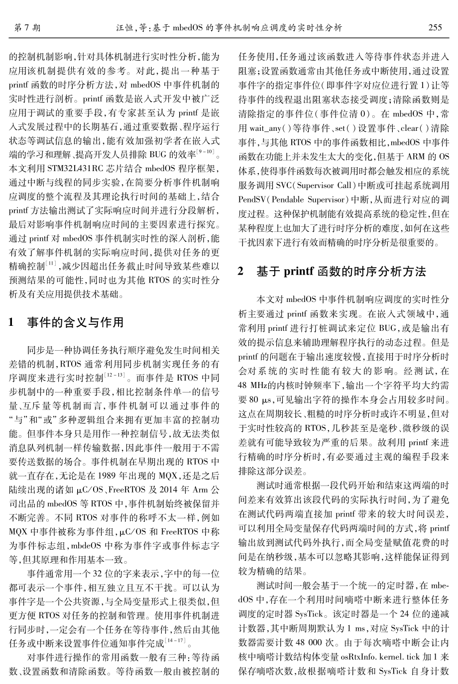 基于mbedOS的事件机制响应调度的实时性分析.pdf_第2页