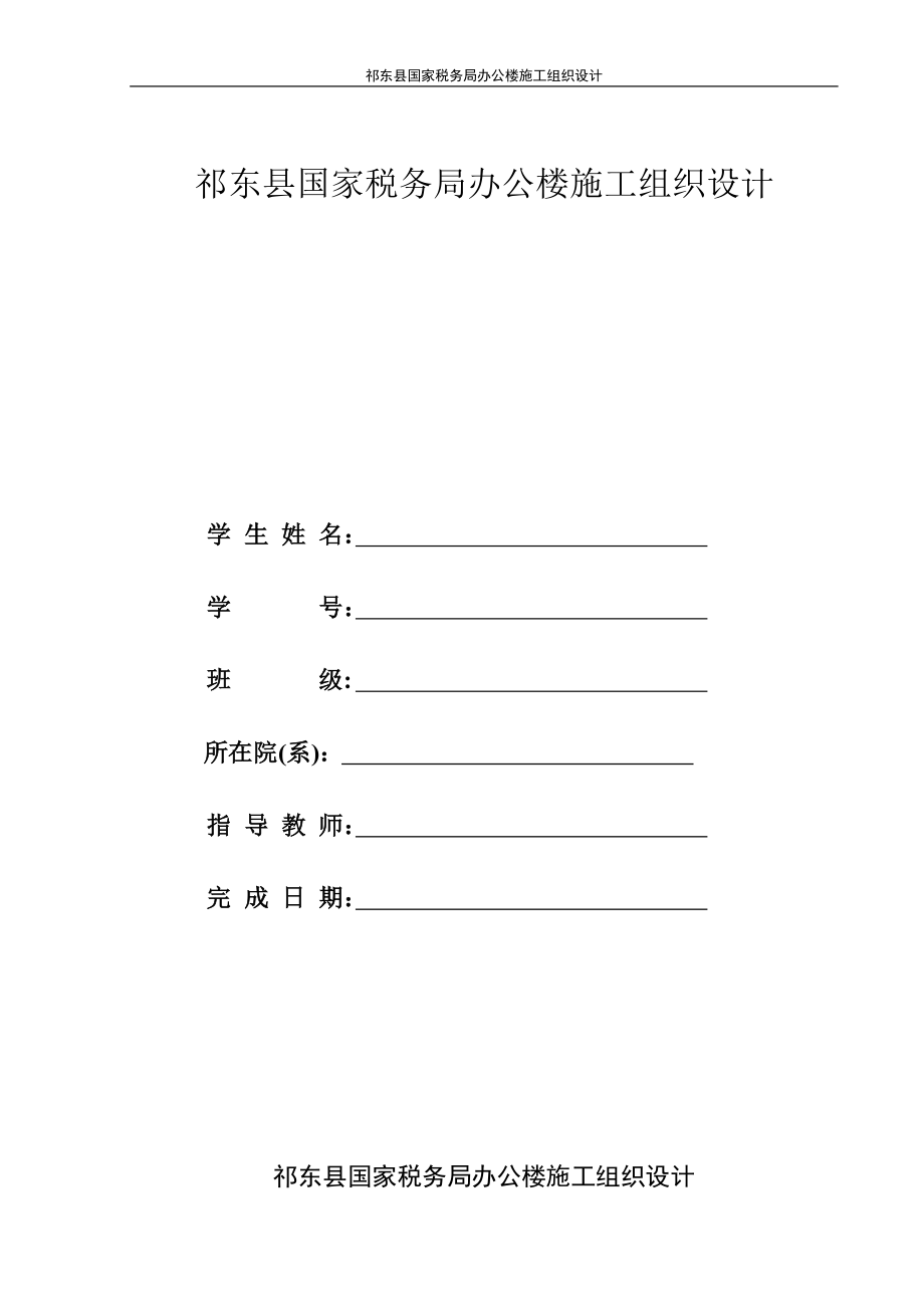 祁东县国家税务局办公楼施工组织设计.doc_第2页