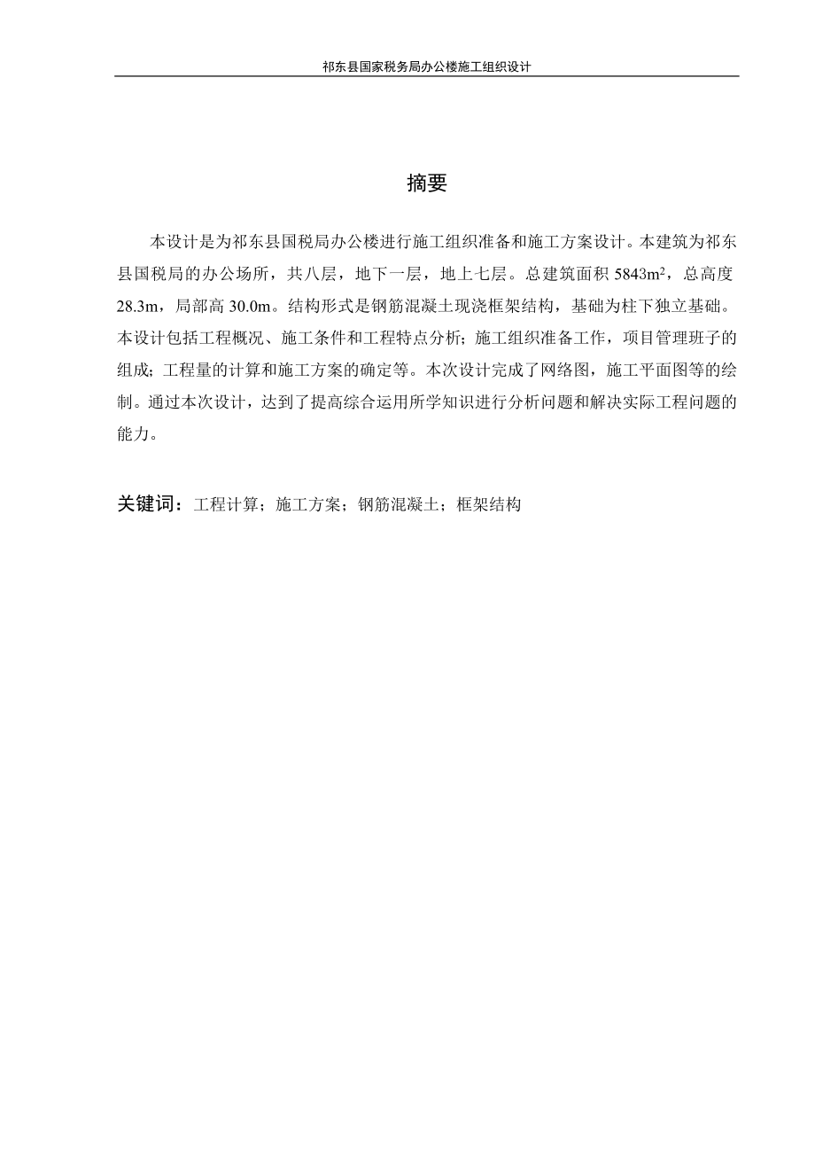 祁东县国家税务局办公楼施工组织设计.doc_第3页