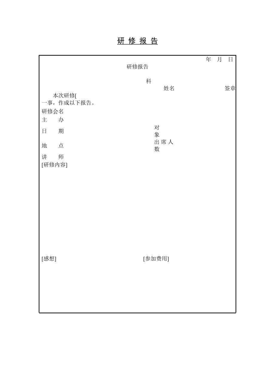 研修报告 (2).doc_第1页