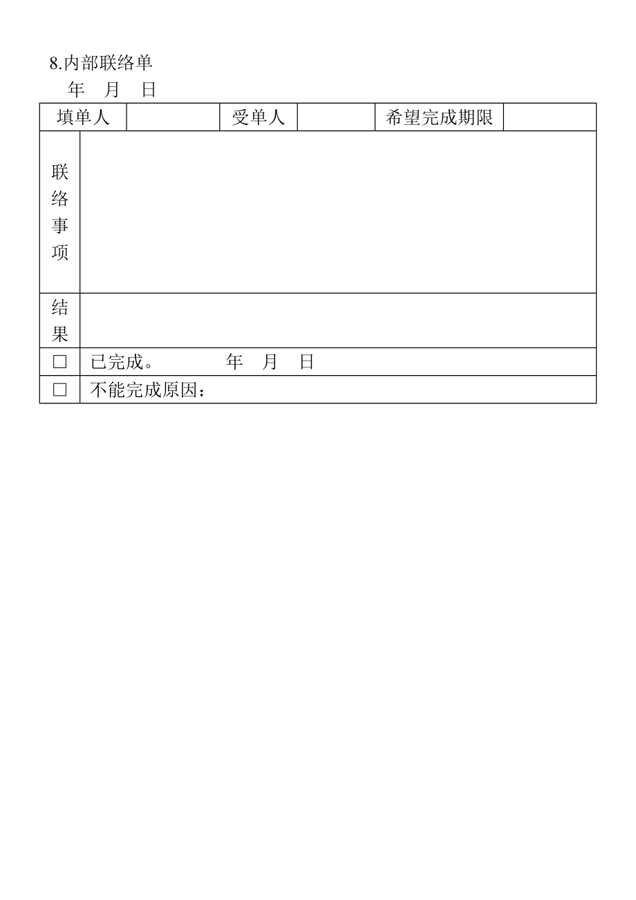 08.内部联络单.doc_第1页