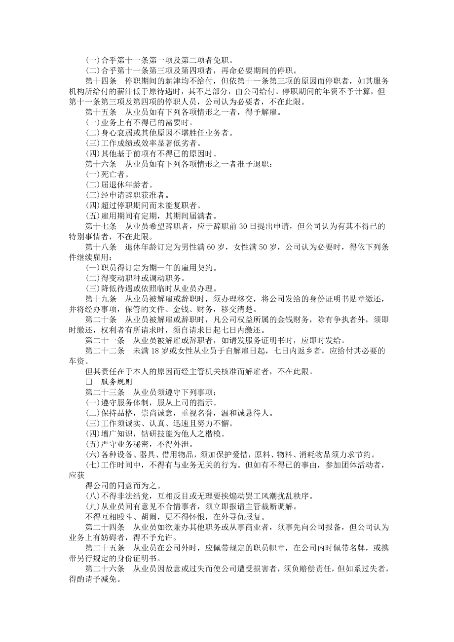 酒店业股份有限公司 (2).DOC_第2页