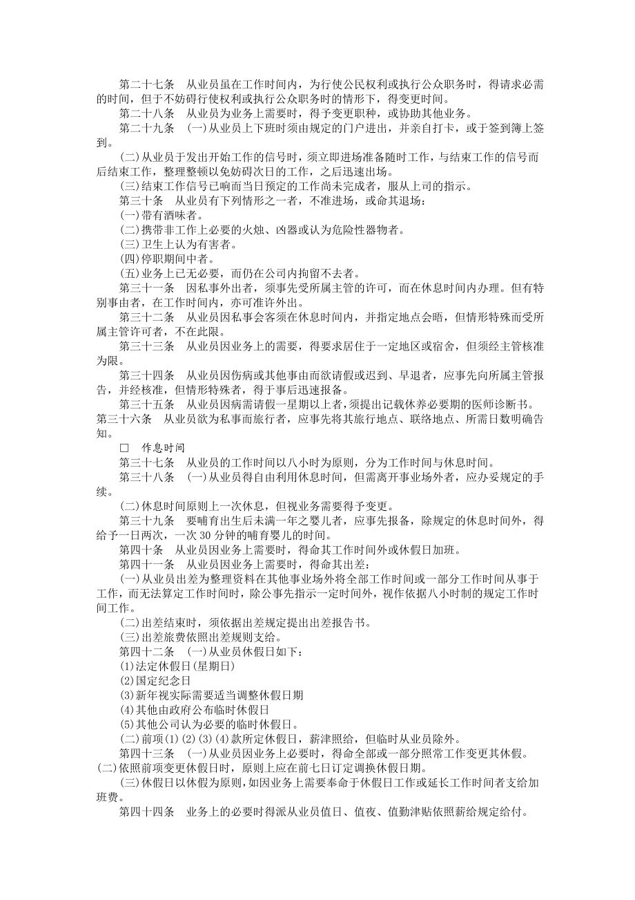 酒店业股份有限公司 (2).DOC_第3页