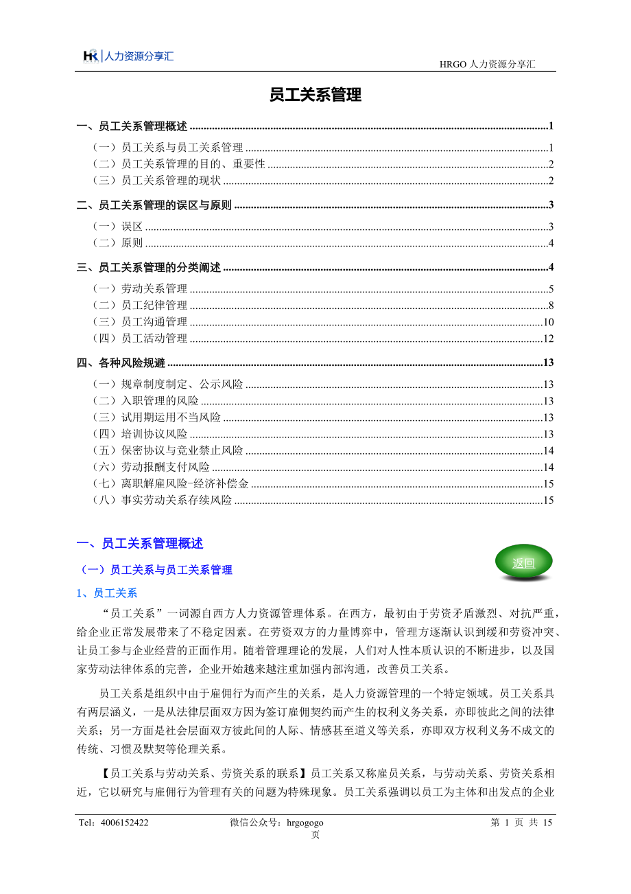 员工关系管理.docx_第1页