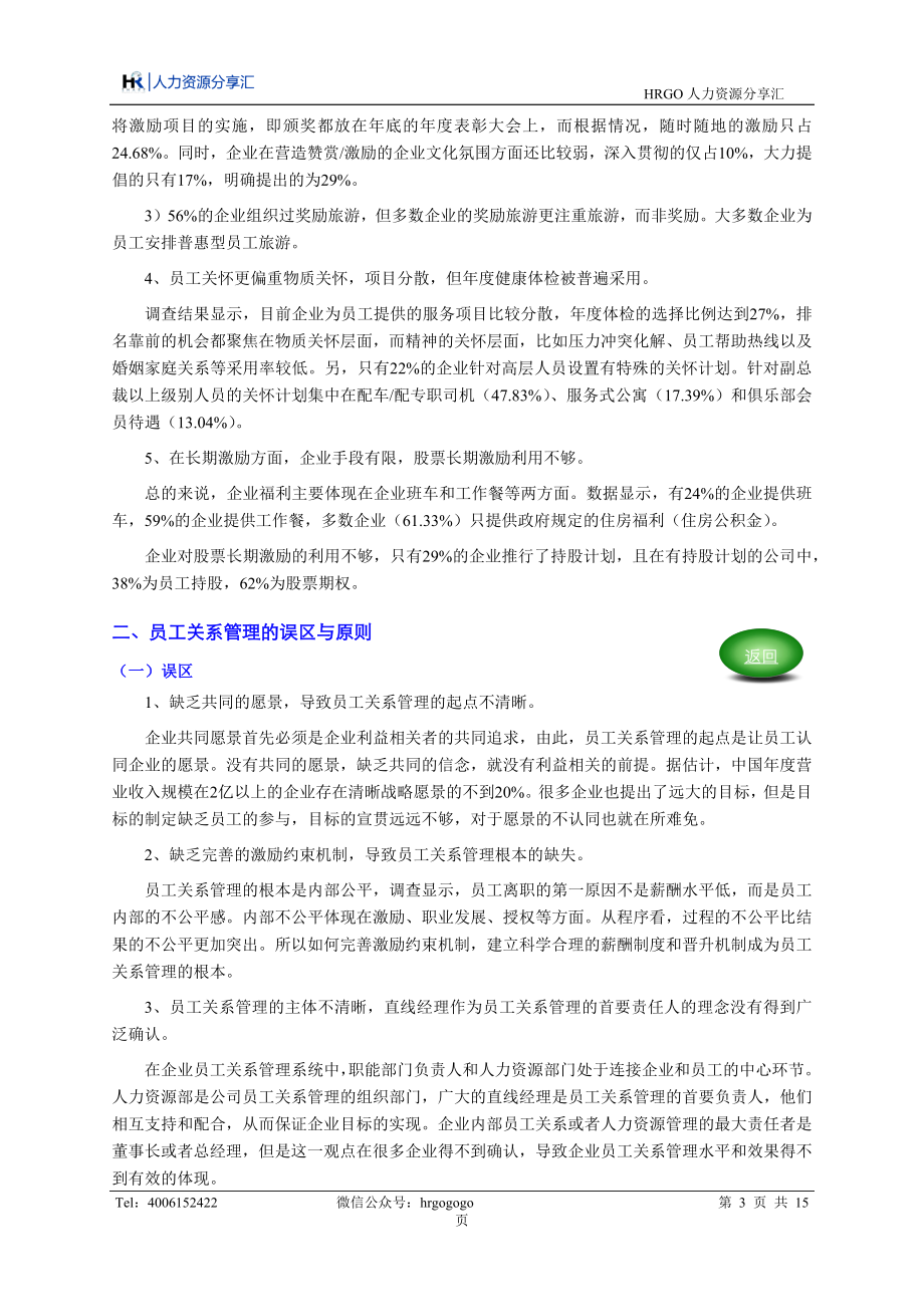 员工关系管理.docx_第3页