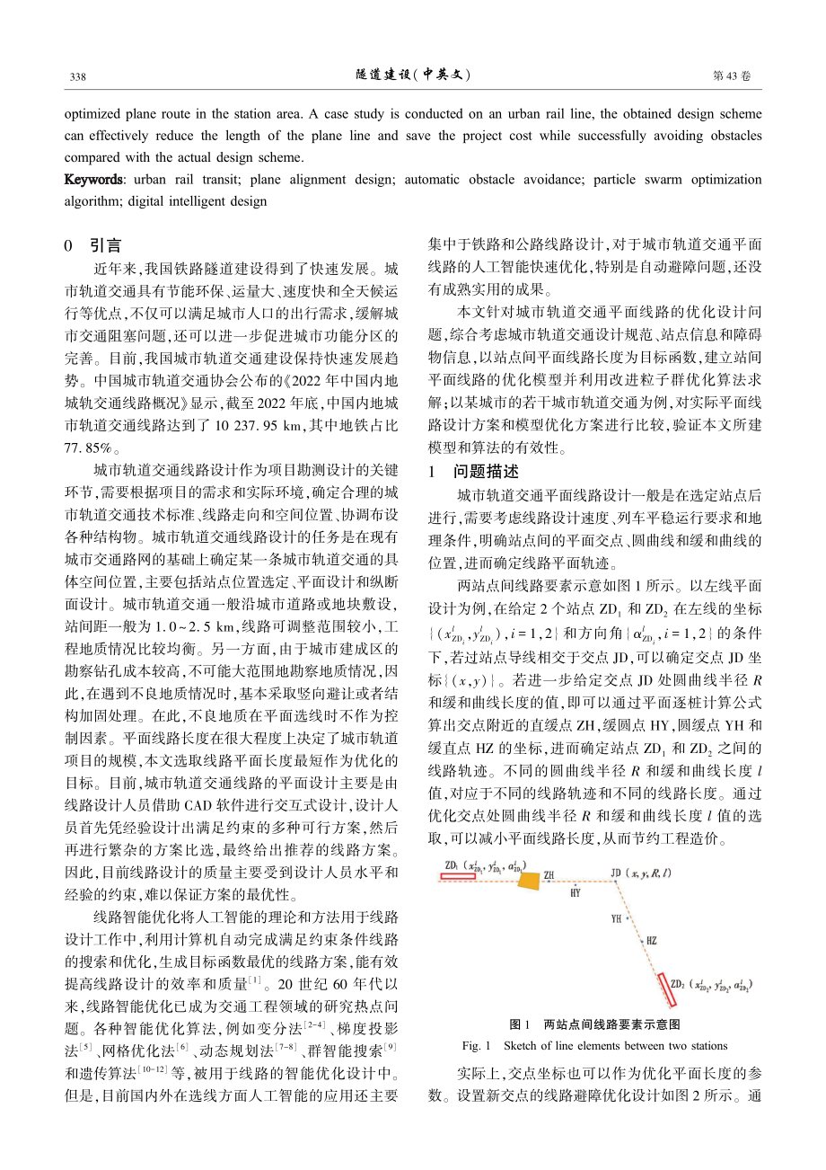 基于改进PSO的城市轨道交通地下区间平面避障优化研究.pdf_第2页