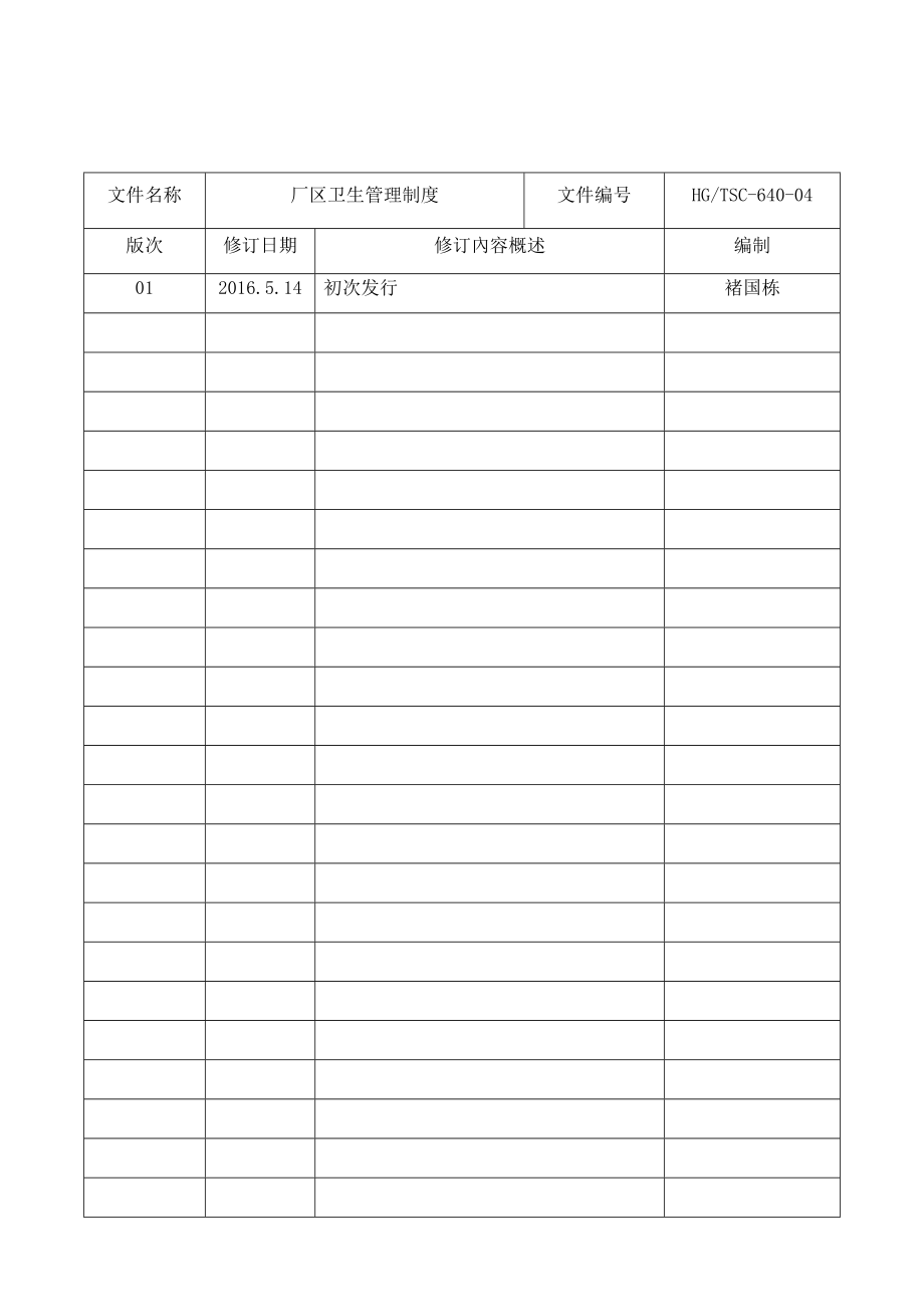 工厂门卫管理制度. (2).docx_第3页