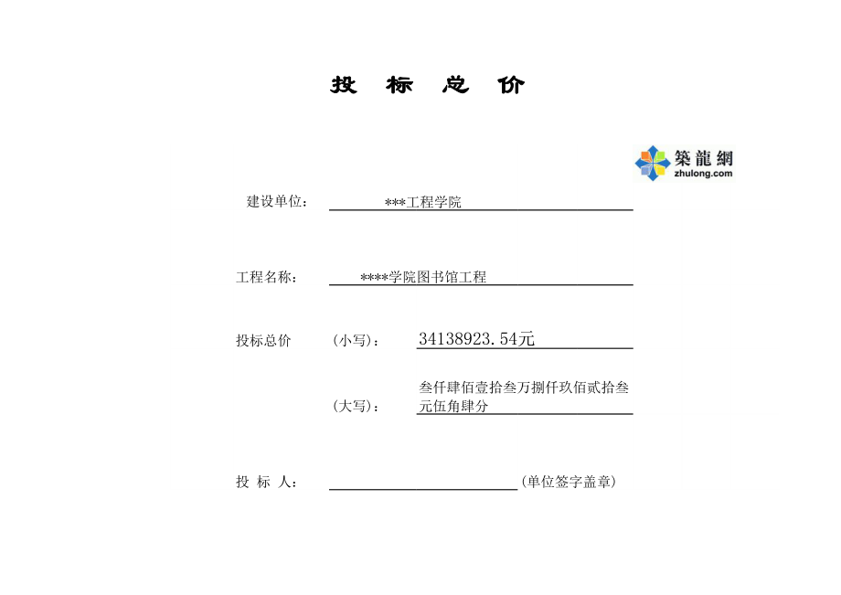 投标总价表 (2).xls_第1页