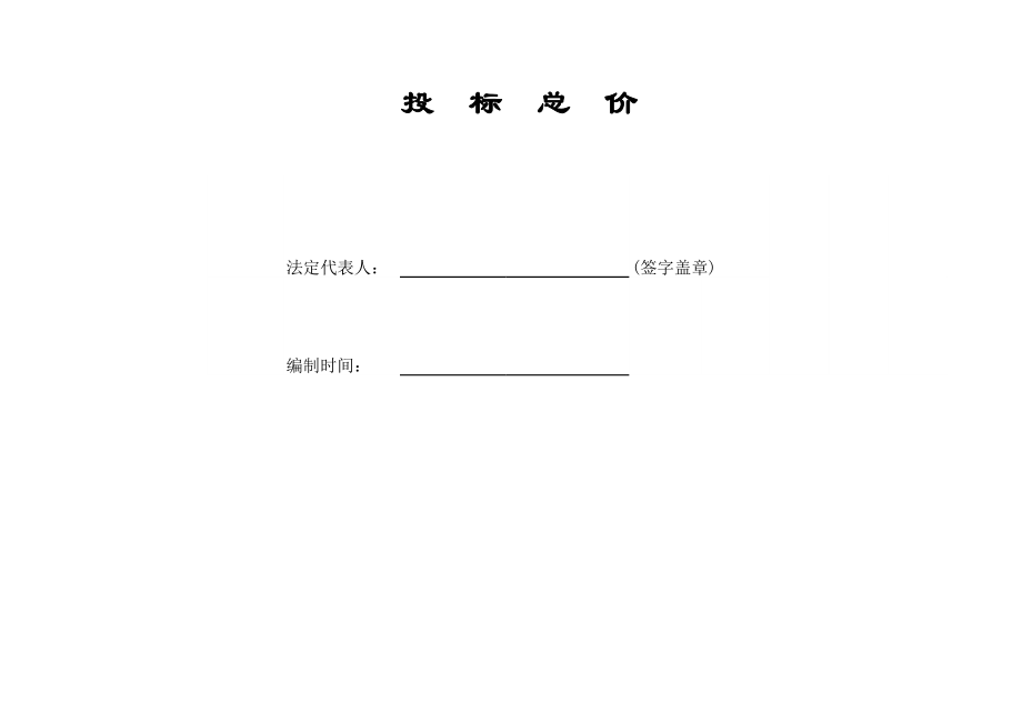 投标总价表 (2).xls_第2页