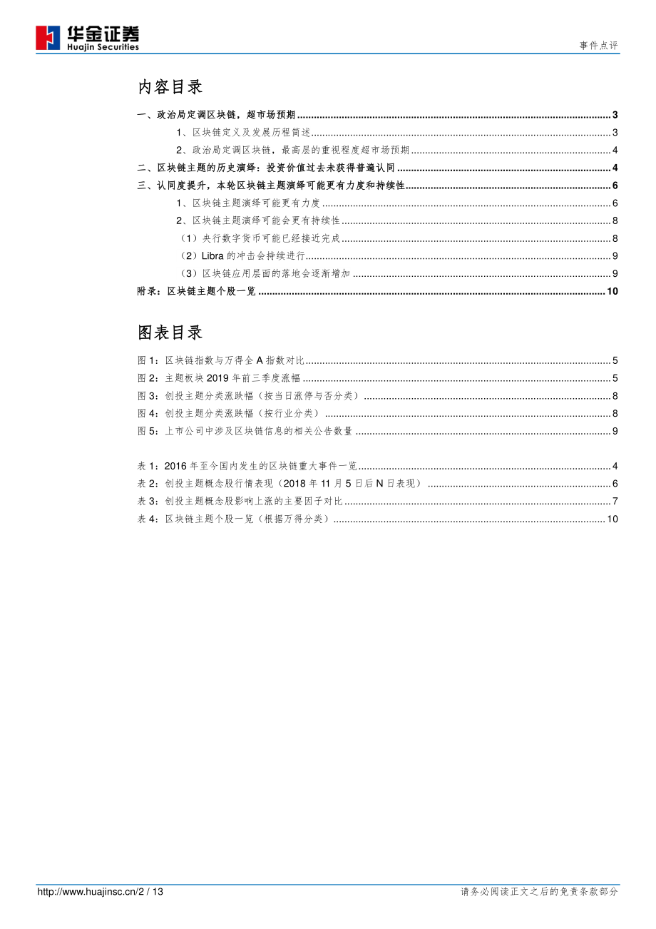 事件点评：高层表态加速市场认同区块链主题迎投资机遇-20191030-华金证券-13页.pdf_第3页