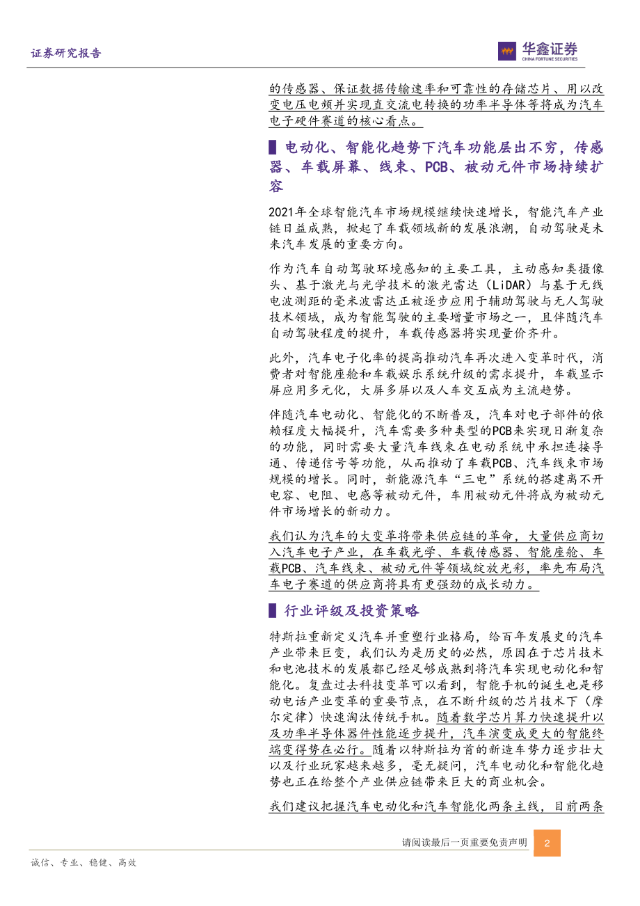 汽车电子行业深度：智能化与电动化方兴未艾汽车电子全面成长.pdf_第2页