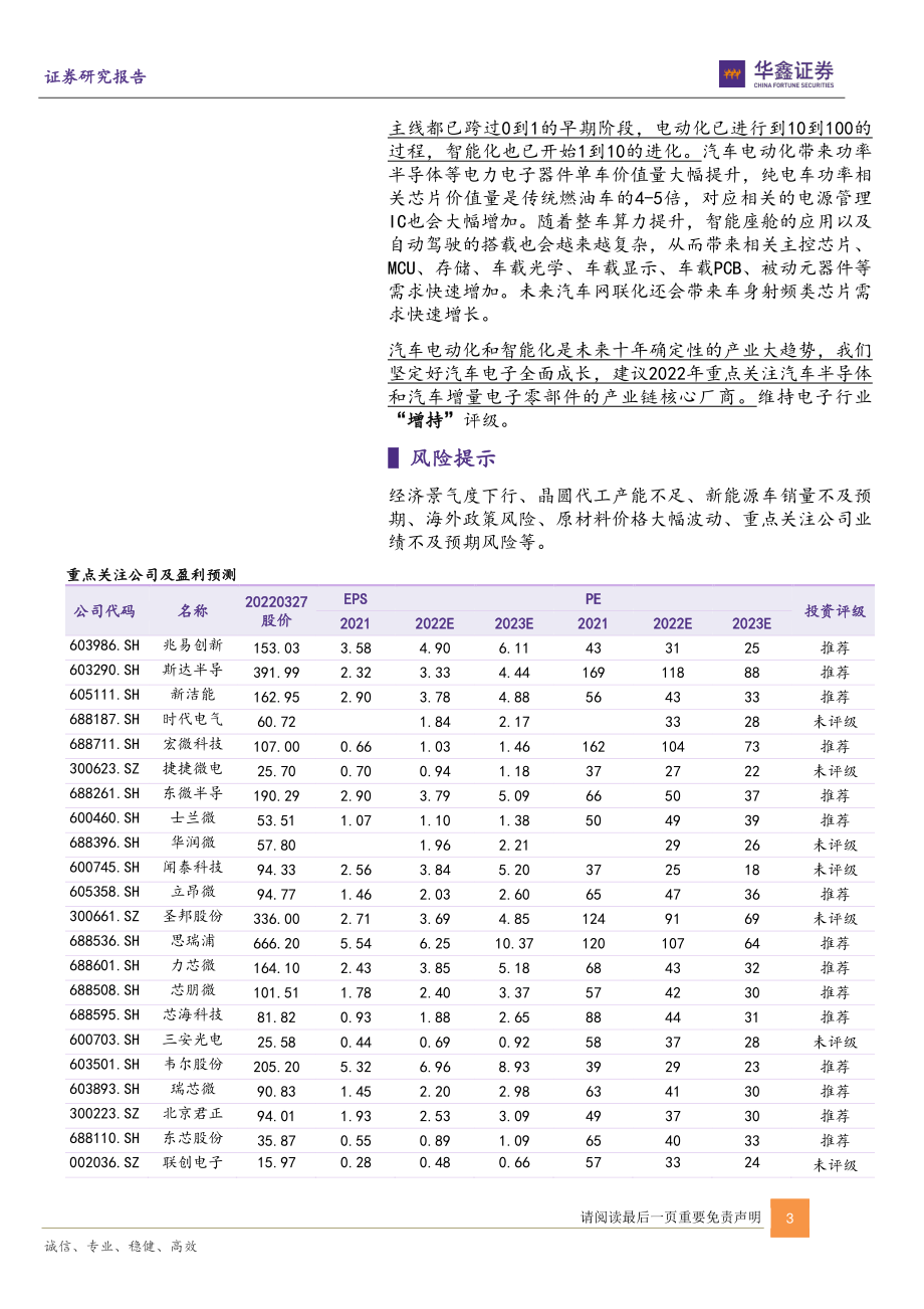 汽车电子行业深度：智能化与电动化方兴未艾汽车电子全面成长.pdf_第3页