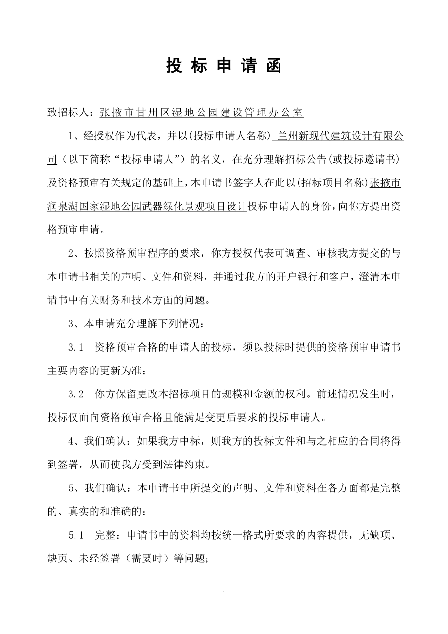 建筑设计公司商务投标书 (2).doc_第3页