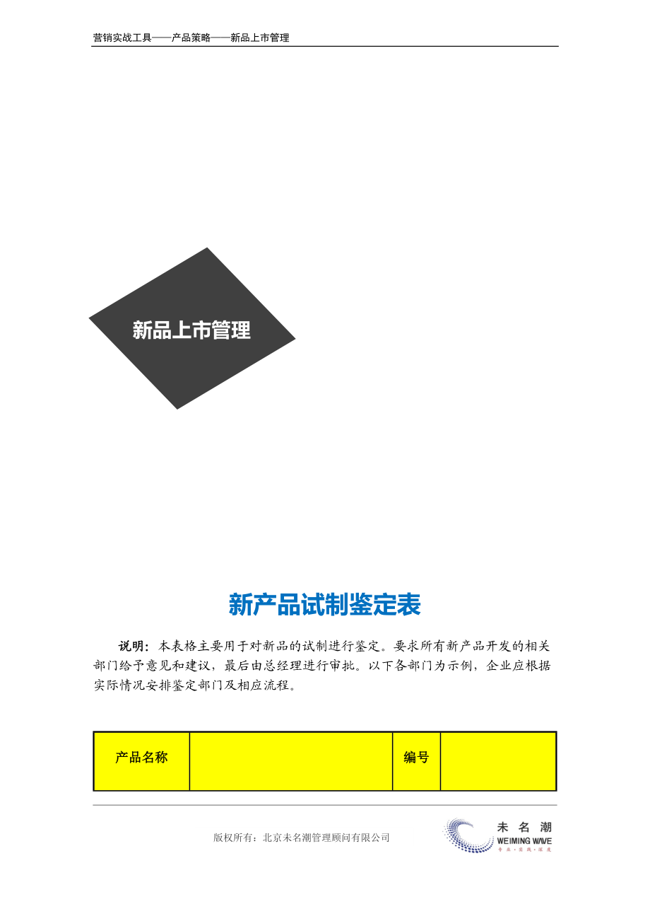 新产品试制鉴定表.doc (2).docx_第2页