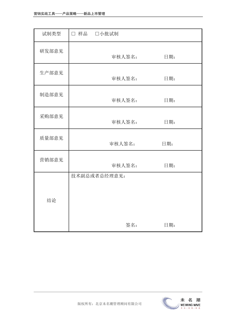 新产品试制鉴定表.doc (2).docx_第3页