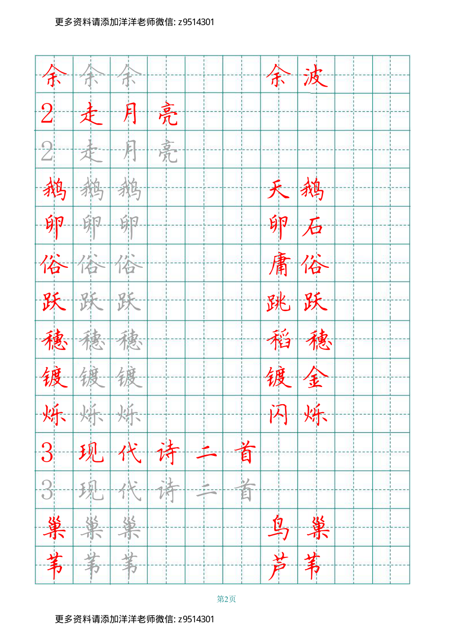 四（上）语文田字格识字表描红字帖(1).pdf_第2页