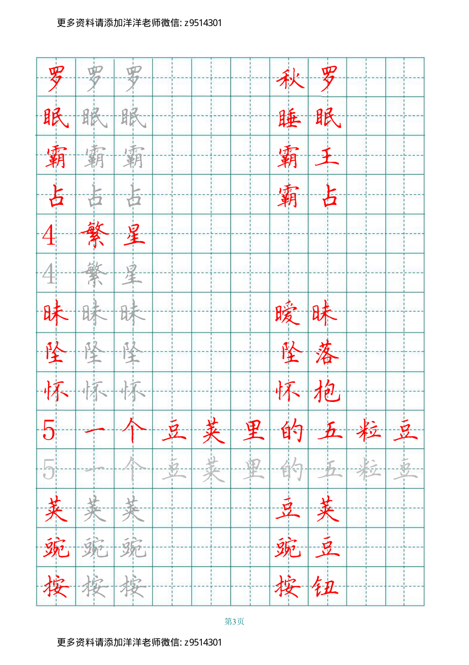 四（上）语文田字格识字表描红字帖(1).pdf_第3页