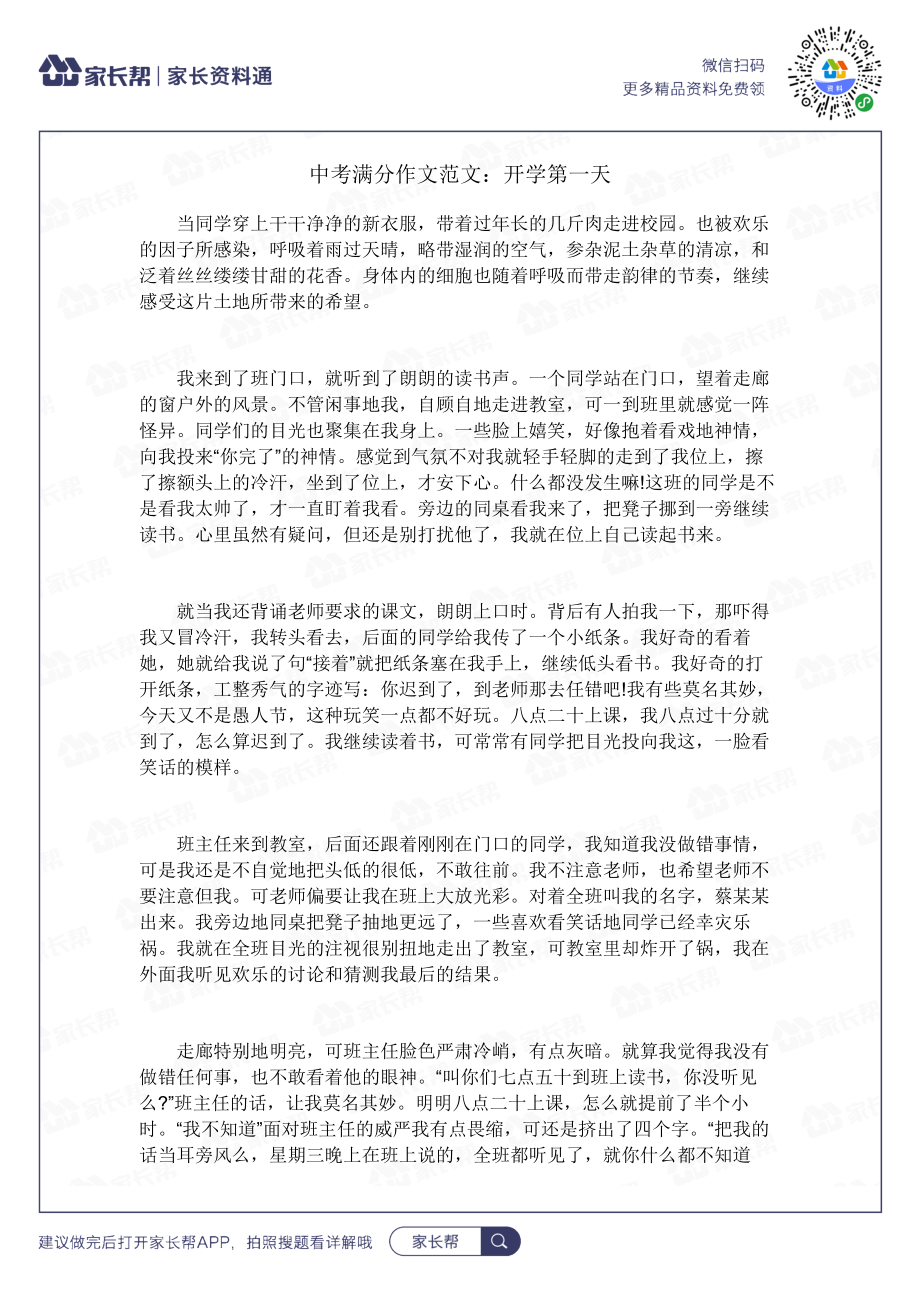 开学第一天.docx_第1页