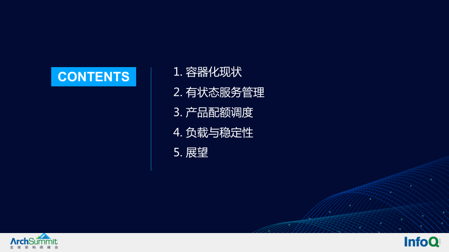 腾讯百万级容器规模的云原生平台设计与实践-宋翔.pdf_第2页