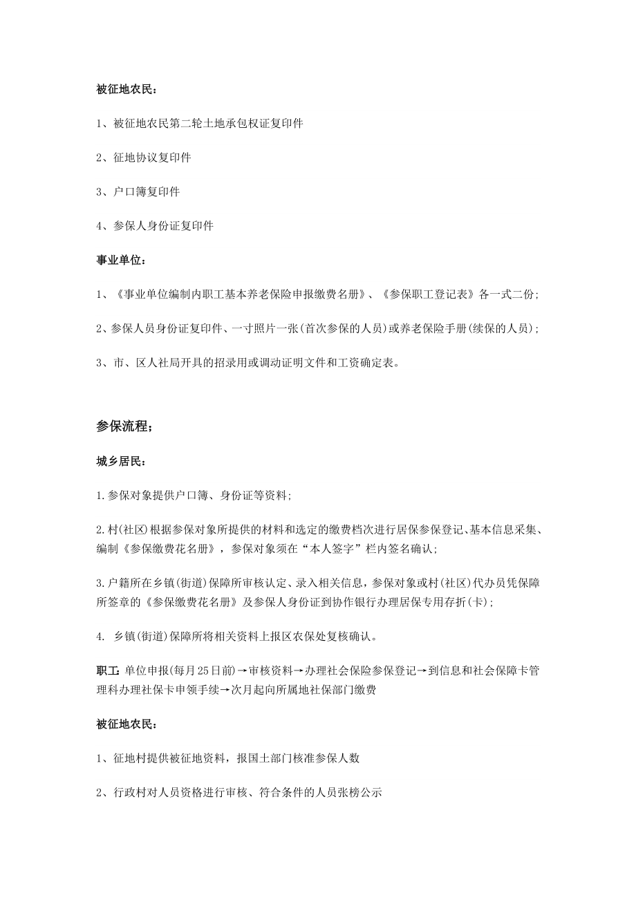 金华市五险一金办事指南.docx_第2页