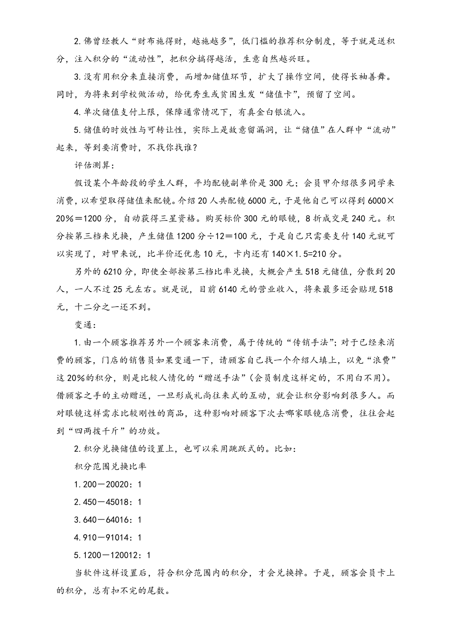 眼镜店会员积分管理制度的探讨(积分).doc_第3页