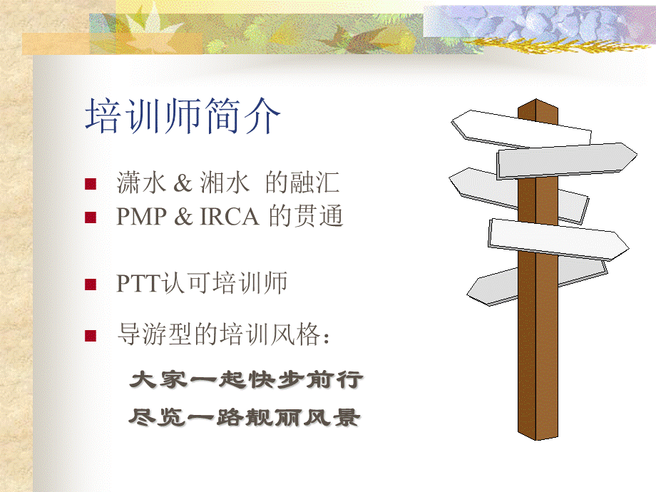 培训艺术与技术(教材) (2).ppt_第2页