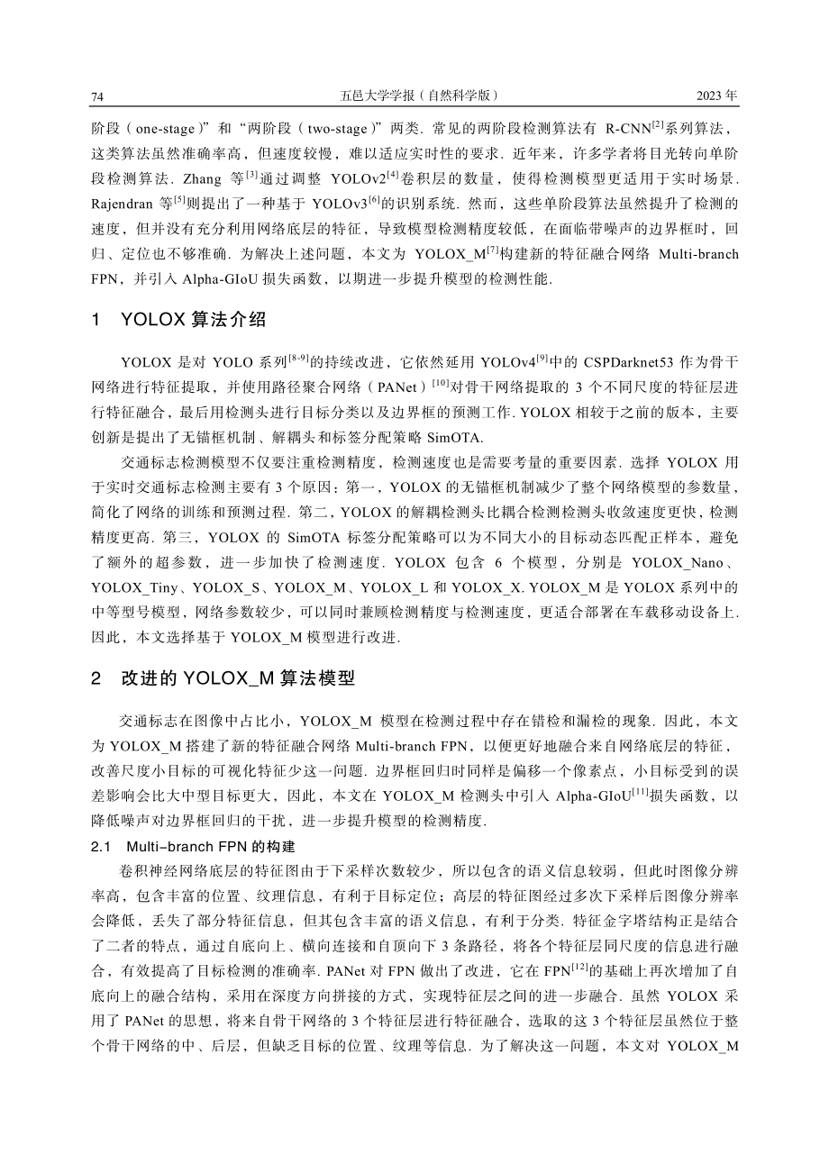 基于改进YOLOX算法的交通标志检测研究.pdf_第2页