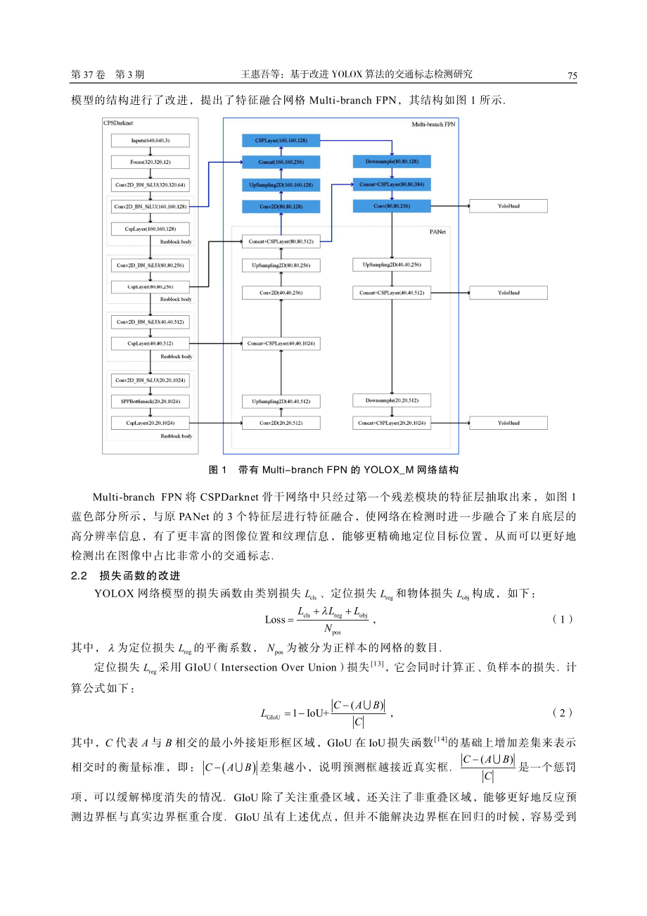 基于改进YOLOX算法的交通标志检测研究.pdf_第3页