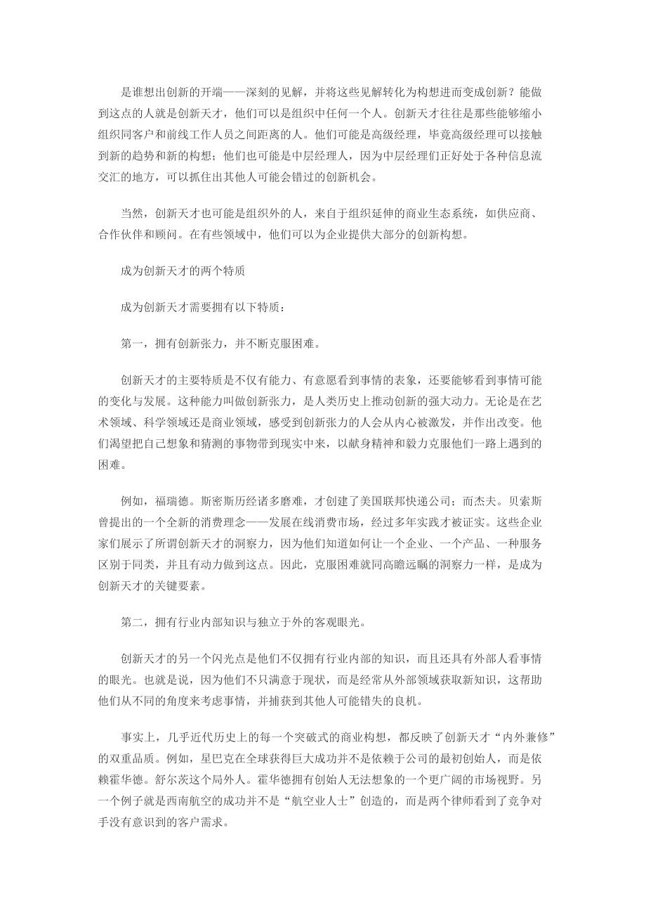 三种角色 孕育组织创新文化.docx_第3页