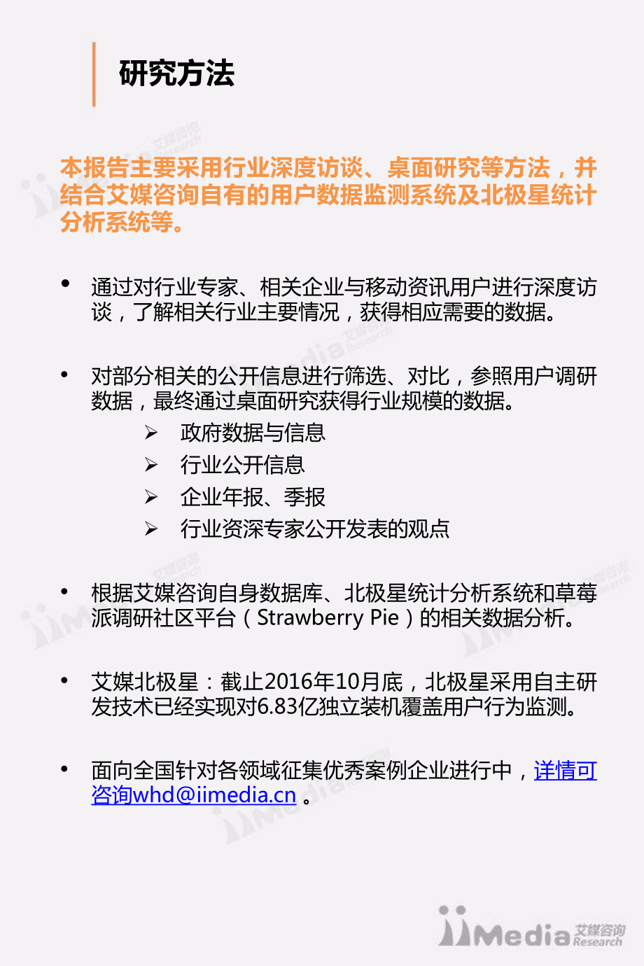 2016Q3中国移动资讯市场研究报告.pdf_第2页