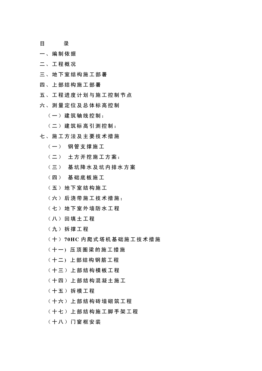 702造币厂地下、上部结构阶段施组.pdf_第2页