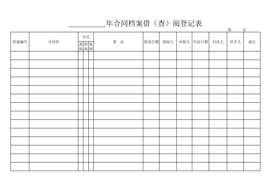 档案借阅登记表.xls_第1页