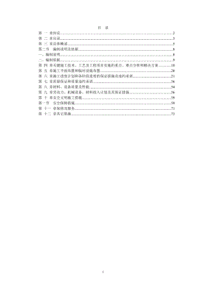 植物园改造工程施工组织设计方案.doc